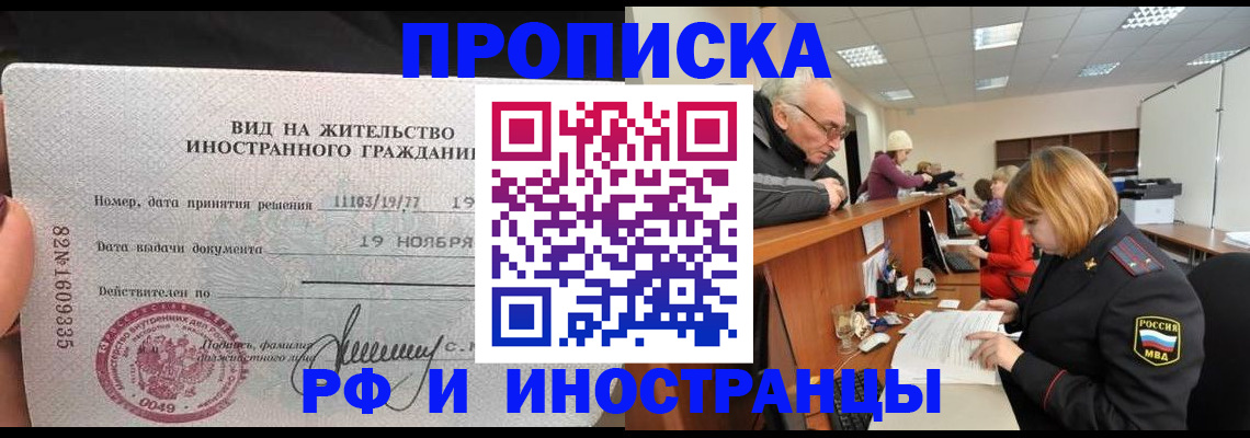 прописка гарантия в Владимире